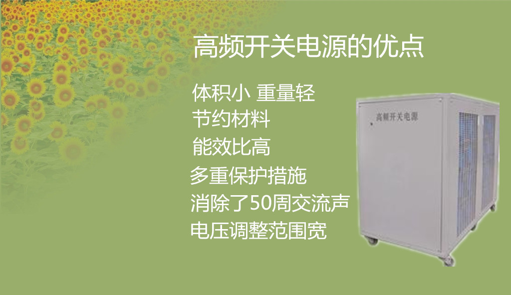 開關(guān)整流器SMR優(yōu)點